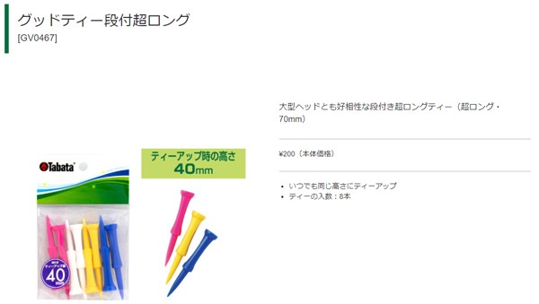 メール便対応】タバタ ゴルフ グッドティー段付超ロング GV-0467 ジーゾーン ゴルフ PayPayモール店 - 通販 - PayPayモール