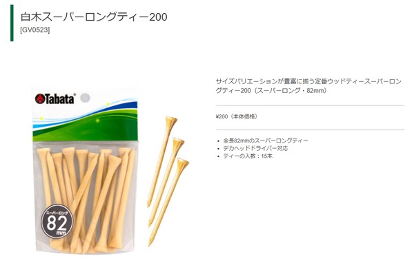 メール便対応】タバタ ゴルフ 白木スーパーロングティー 200 GV-0523 :gv-0523:ジーゾーン ゴルフ Yahoo!店 - 通販 -  Yahoo!ショッピング