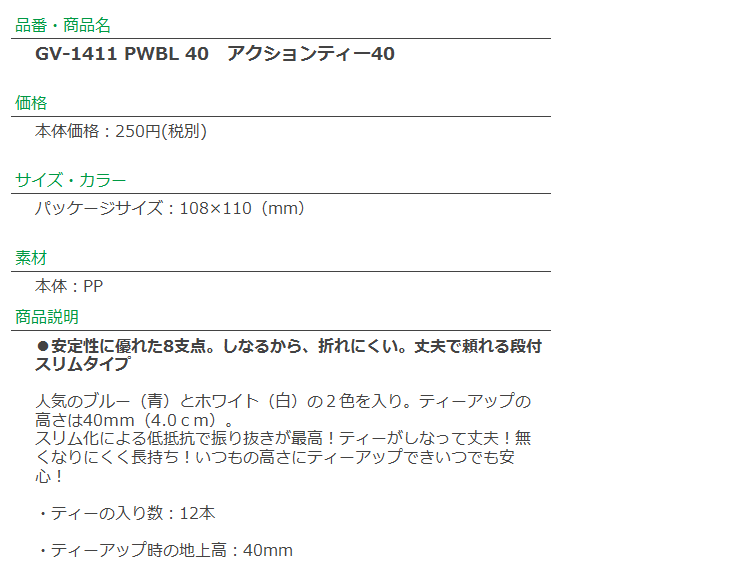 タバタ Tabata アクションティー40 PWBL40 GV1411