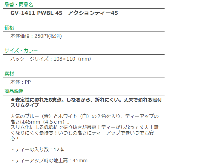 市場 GV-1411 PWBL タバタゴルフ 45 アクションティー45 45MM