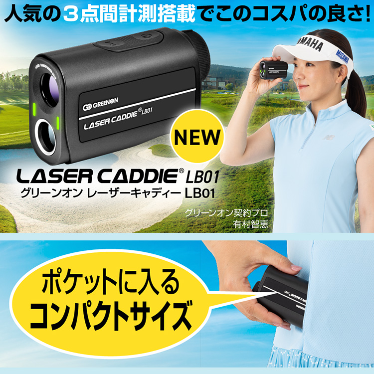 GREENON（グリーンオン） (期間限定) レーザーキャディー LASER CADDIE