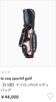 LE COQ SPORTIF ゴルフバッグ 9.5 25年製　新品　勿論未使用！ le coq sportif GOLF（ルコックスポルティフ ゴルフ） ルコックゴルフ