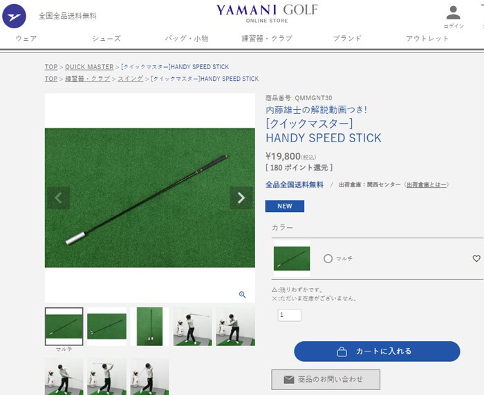 期間限定】 ヤマニゴルフ ハンディスピードスティック クイック
