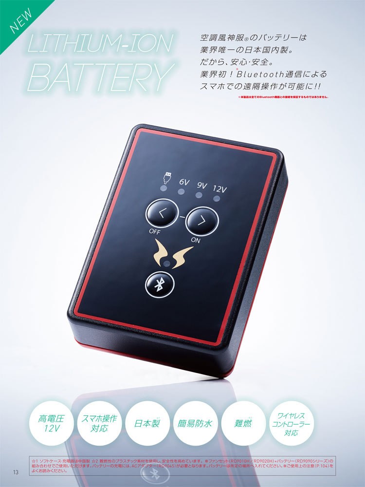 サンエス 空調風神服 ファン& バッテリーセット RD9090J RD9020H サンエス 空調風神服 ファン& バッテリーセット RD9090J RD9020H