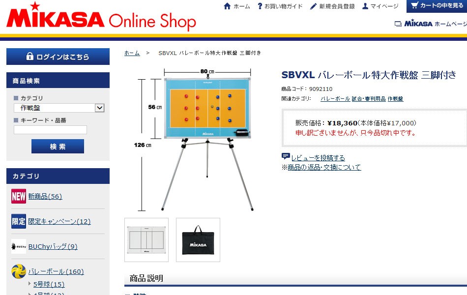 クーポン利用で1000円OFF MIKASA（ミカサ）アクセサリー バレーボール