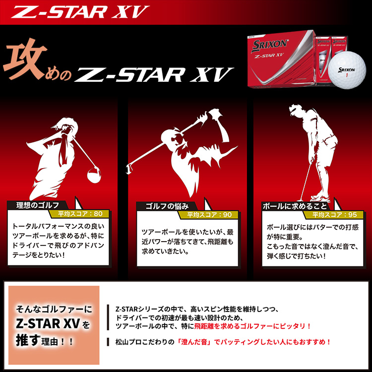 SRIXON 【3ダースセット】スリクソン Z-STAR XV ゴルフボール 3ダース