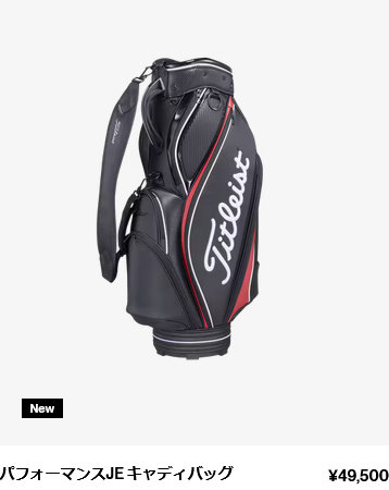 Titleist タイトリスト　キャディバッグ　ゴルフバッグ（フォロー割適用中） Titleist（タイトリスト） パフォーマンスJE キャディバッグ 9型