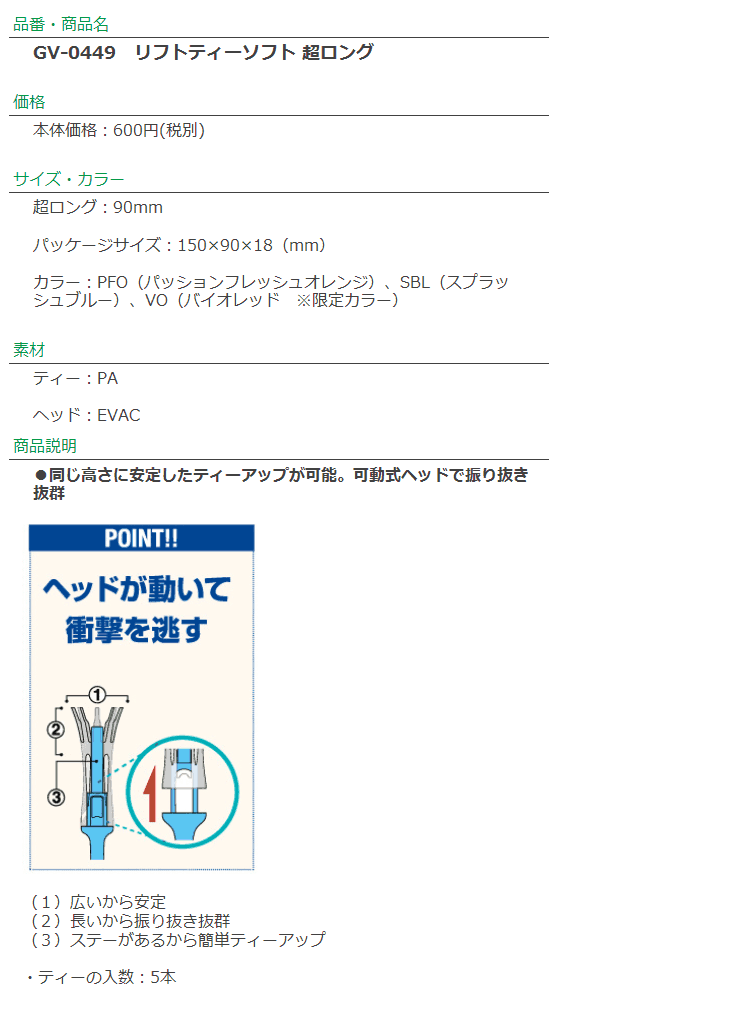 人気TOP タバタ ゴルフ リフトティーソフト 超ロング 5本入 GV-0449 www.southriverlandscapes.com