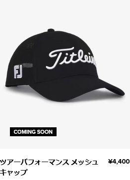 Titleist（タイトリスト） ツアーパフォーマンス メッシュ キャップ