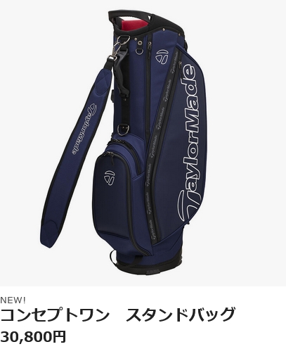 TaylorMade（テーラーメイド） コンセプトワン スタンドバッグ 9.5型