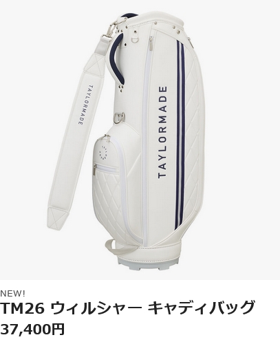 TaylorMade（テーラーメイド） TM26 ウィルシャー キャディバッグ 8.5