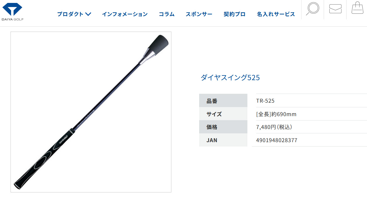 DAIYA GOLF ダイヤゴルフ スイング525 スイング練習機 TR-525