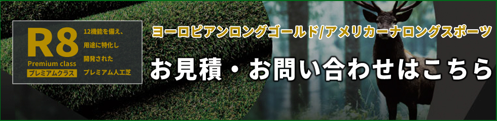 高級高級法人 事業主 施設限定 リアリーターフ ミドル （ミドルプラス