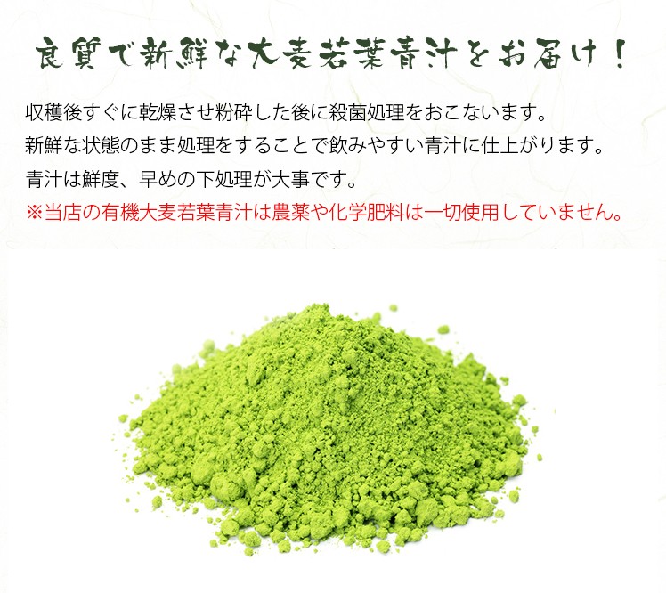 有機栽培 大麦若葉青汁 国産