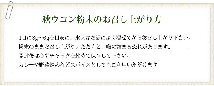 国産 有機栽培 秋ウコン粉末