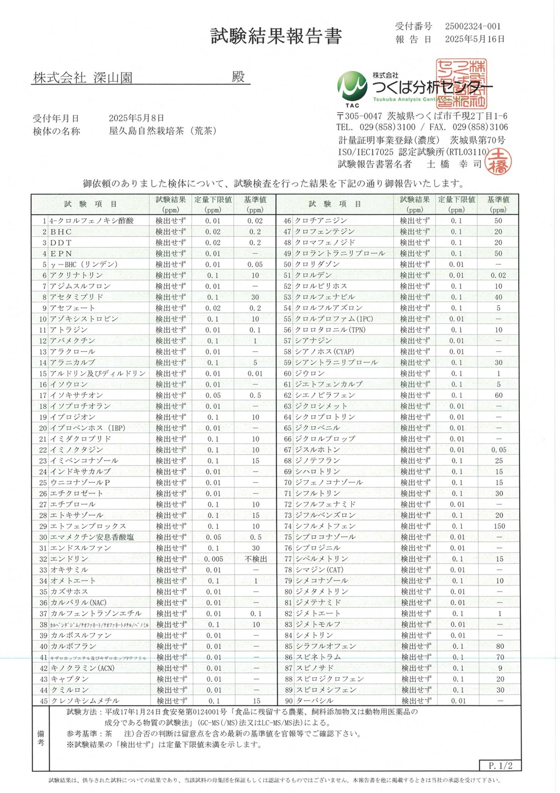 屋久島 自然栽培 茶 残留農薬 不検出 ギフト 常温ギフト 紅茶 ほうじ茶 お中元 御中元 おためし お試し用 母の日 父の日 |  | 04