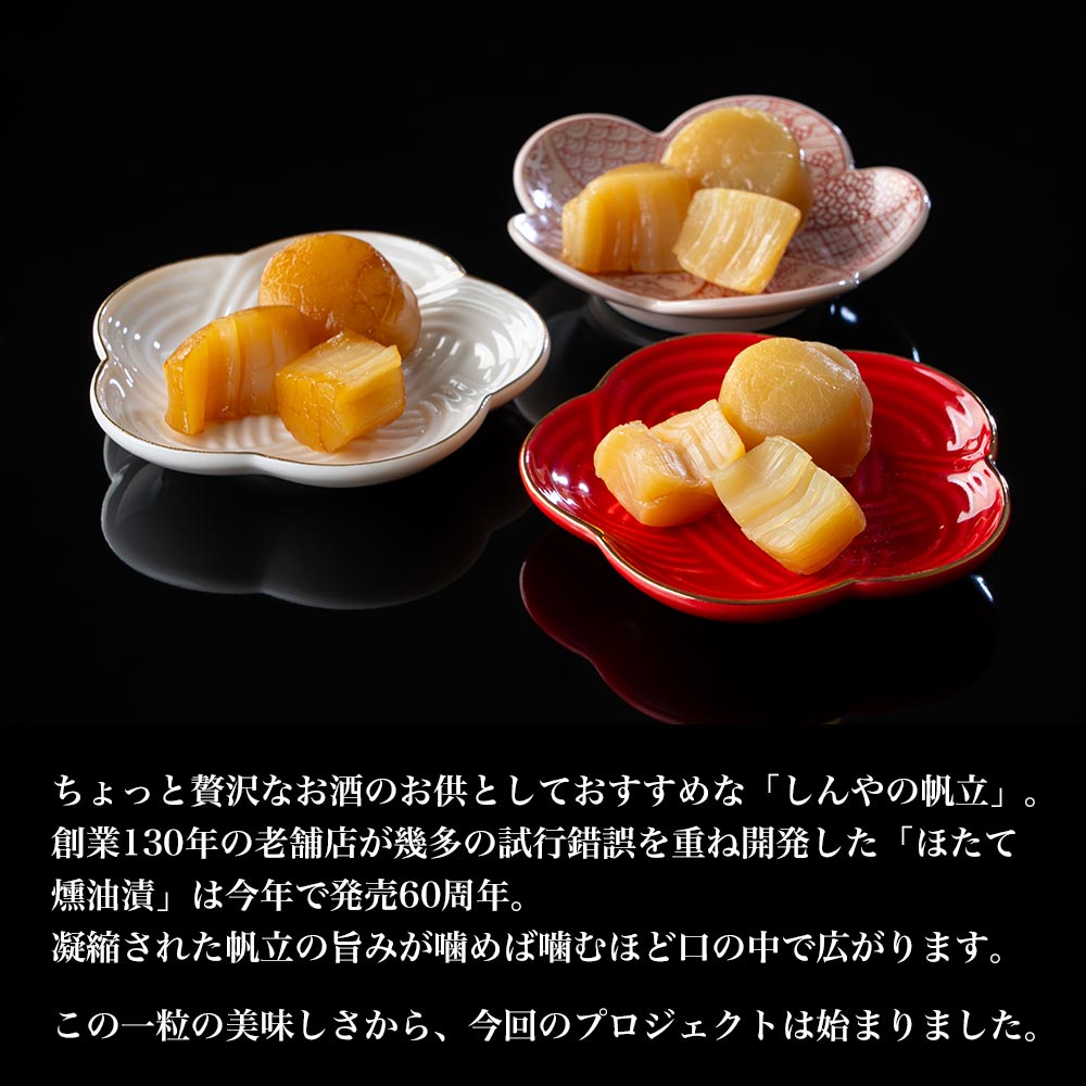 極ほたて3種セット（燻油漬け、焼き、ソフト） | ギフト お歳暮