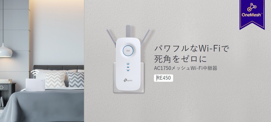 素敵でユニークな TP‐Link ティーピーリンク RE450V4 無線LAN中継器 メッシュ 1300+450Mbps AC1750 OneMesh  3年保証 discoversvg.com