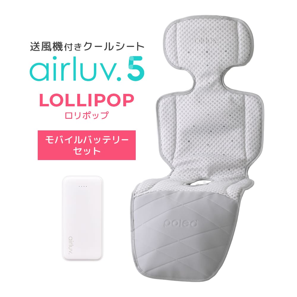 poled airluv エアラブ2点セット 2024購入 最大44%OFF】エアラブ夏冬セット エアラブ4プラス エアラブウォーム2