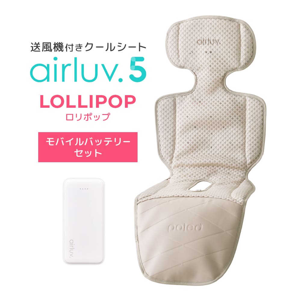 poled airluv エアラブ4 　ロリポップ【新品未開封】 airluv4+ lollipop | エアラブ4プラス ロリポップ 送風機付きクール