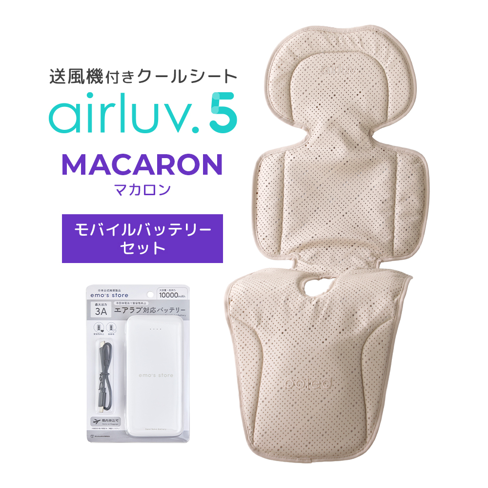 エアラブ5 airluv マカロン ホワイトモカ(オリジナルバッテリーセット) Poled Poled公式 エアラブ5 マカロン(airluv5 macron) オリジナル