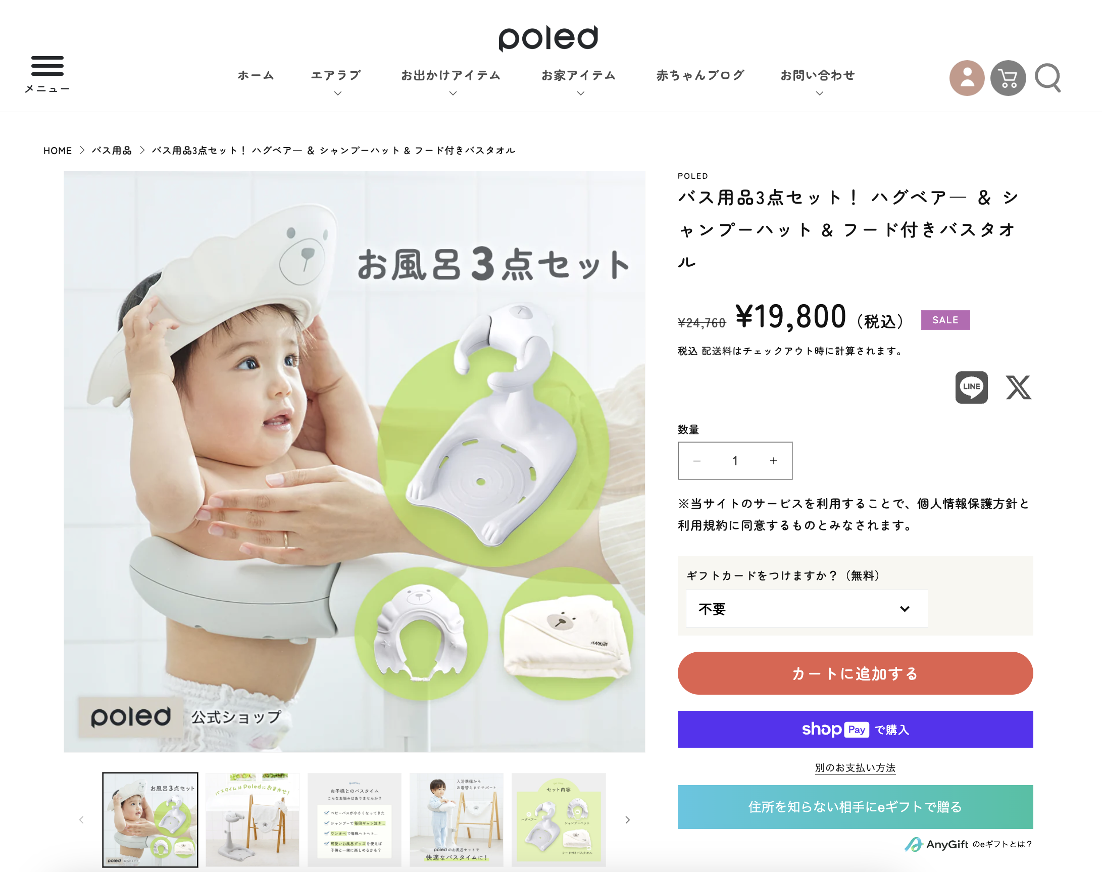 Poled ベビー 公式 ベビー用 バス用品 3点セット ハグベア