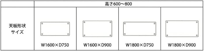 介護施設用テーブル E-FPSシリーズは幅900から幅1800mmまでご用意