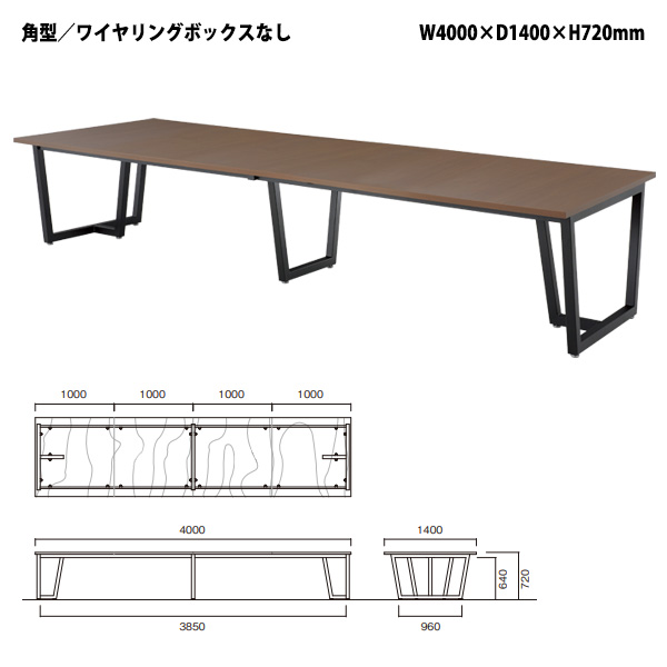 会議用テーブル E-JP-4014 幅4000x奥行1400x高さ720mm 角型