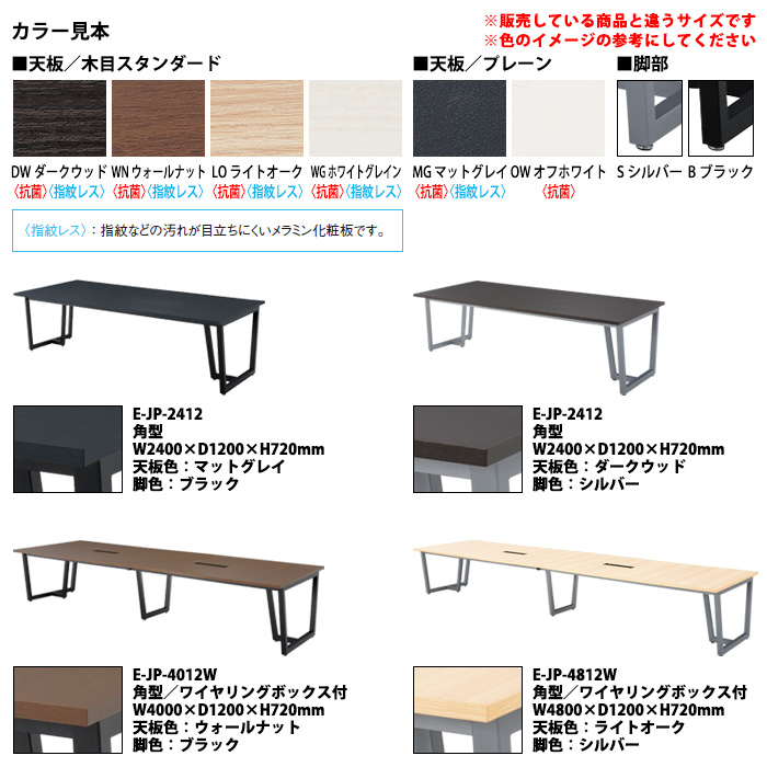 会議用テーブル E-JP-5614W 幅5600x奥行1400x高さ720mm 角型