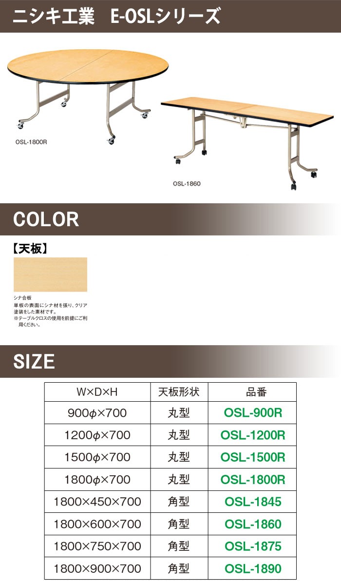 レセプションテーブル 折りたたみ [シナベニアタイプ] E-OSL-1800R