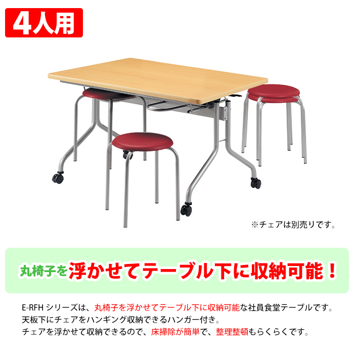 休憩室 テーブル 折りたたみ キャスター付 4人用 社員食堂用テーブル E-RFH-1275 幅120x奥行75x高さ70cm 社員食堂用テーブル  食堂テーブル 社員食堂