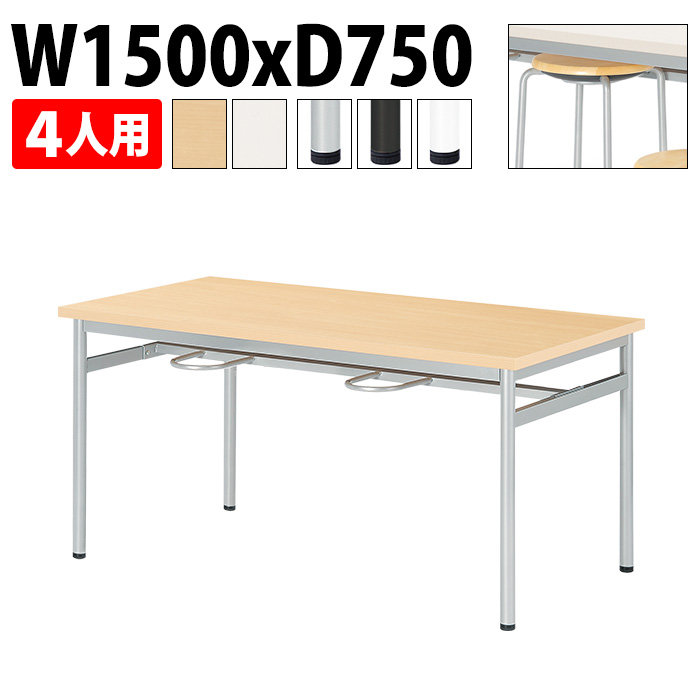 休憩室 テーブル 4人用 床掃除簡単 丸椅子収納 E-RHM-1575A 幅150x奥行