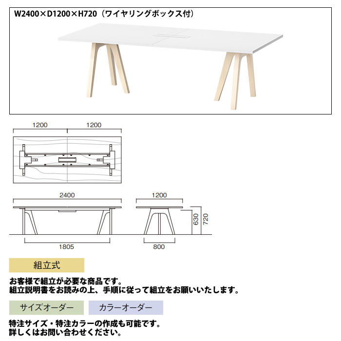 ミーティングテーブル 6人用 E-WAY-2412W 幅240x奥行120x高さ72cm 角型