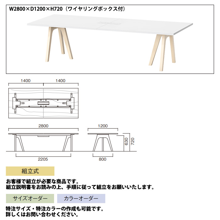 ミーティングテーブル 6人用 E-WAY-2812W 幅280x奥行120x高さ72cm 角型