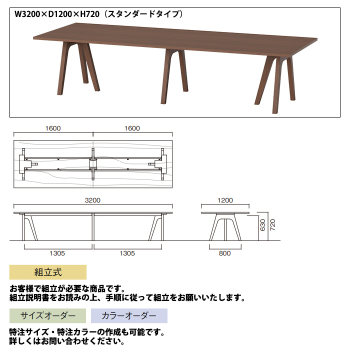 ミーティングテーブル 8人用 E-WAY-3212 幅320x奥行120x高さ72cm 角型