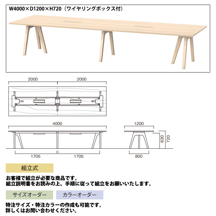 ミーティングテーブル 10人用 E-WAY-4012W 幅400x奥行120x高さ72cm 角