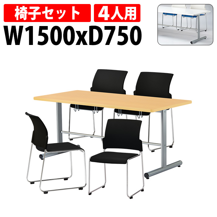 休憩室 テーブル セット 4人用 椅子はハンガーに収納 E HGS 1575 1台 + 椅子E FC 88 4脚 社員食堂用テーブル 食堂テーブル 社員食堂 :E HGS 1575 E FC 88:会議テーブルと節水shopヤフー店