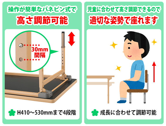 高さ調節機能