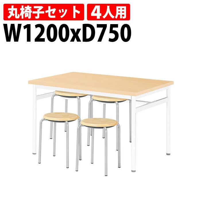 休憩室 テーブルセット 4人用 床掃除簡単 椅子収納 社員食堂用テーブル E-RHM-1275A 1台   丸椅子E-CX-56 4脚 社員食堂 テーブル 食堂テーブル