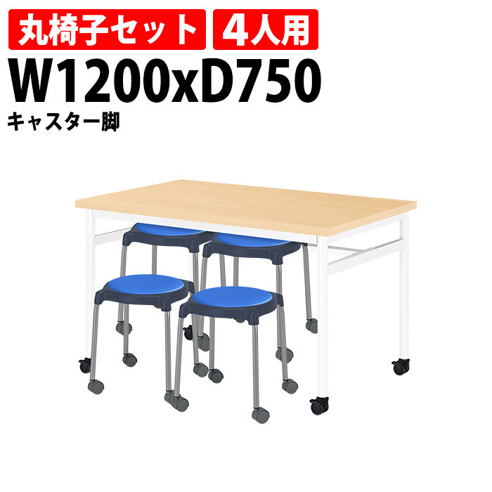 休憩室 テーブルセット 4人用 床掃除簡単 椅子収納 社員食堂用テーブル E RHM 1275C 1台 + 丸椅子E CUPPO CC 4脚 社員食堂 テーブル 食堂テーブル :E RHM 1275C E CUPPO CC 4:会議テーブルと節水shopヤフー店