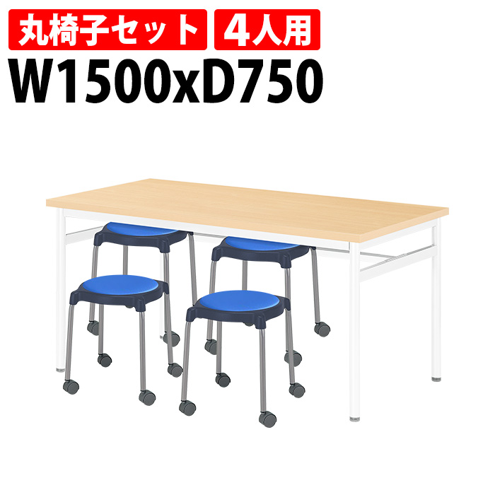 休憩室 テーブルセット 4人用 床掃除簡単 椅子収納 社員食堂用テーブル E RHM 1575A 1台 + 丸椅子E CUPPO CC 4脚 社員食堂 テーブル 食堂テーブル :E RHM 1575A E CUPPO CC 4:会議テーブルと節水shopヤフー店