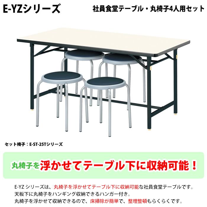 社員食堂用テーブル 丸椅子 6人用セット 床掃除簡単 椅子収納可能 社員食堂用テーブル(E-RFH-1875) 1脚   丸椅子 (M-22) 6脚