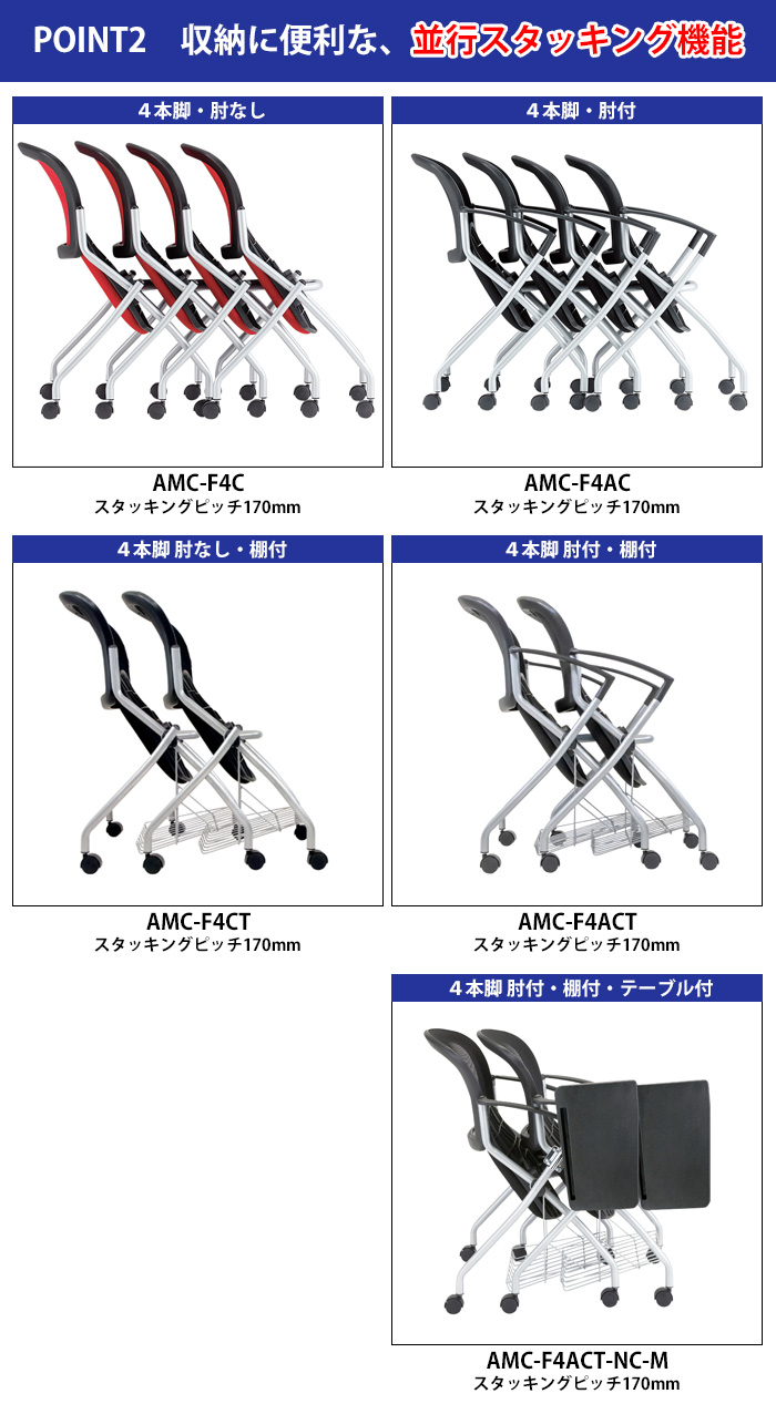 会議椅子 4脚セット AMC-F4C-4 肘なし 横幅578×奥行き602×高さ850・座面高465mm 法人様配送料無料(北海道 沖縄 離島を除く)  ミーティングチェア オフィス家具