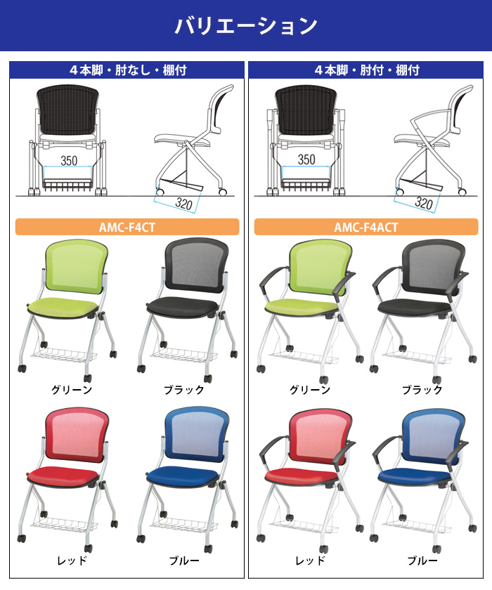 ミーティングチェア 4脚セット AMC-F4AC-NC-M-4 肘付 テーブル付 横幅
