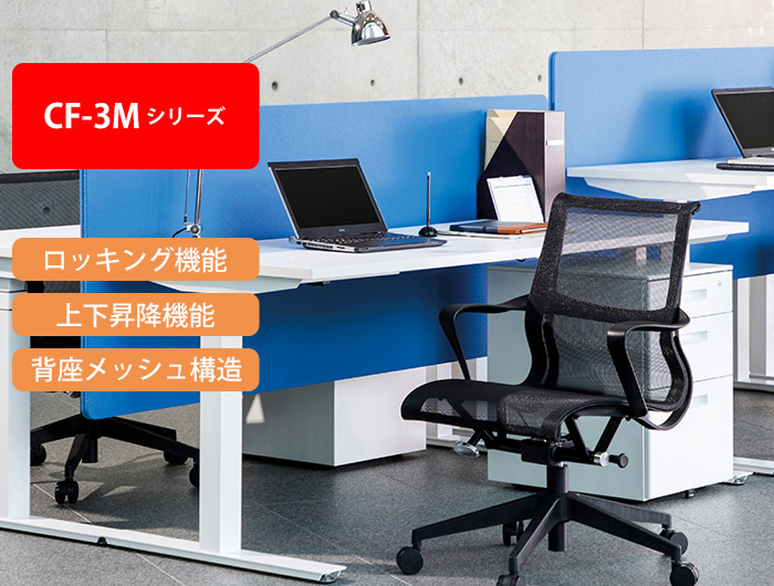 事務椅子 CF-3M 幅65x奥行62x高さ86〜94cm 座面高43〜51cm メッシュ 肘付 オフィスチェア デスクチェア 事務所 会社 上下昇降  TOKIO オフィス家具