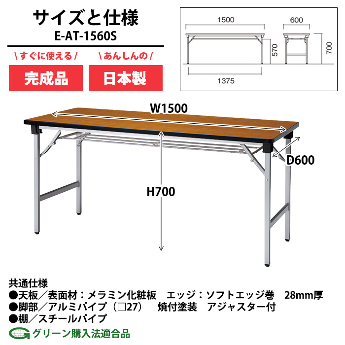 会議用テーブル 折りたたみ 軽量 長机 E-AT-1560S 幅1500x奥行600x高さ700mm ソフトエッジ巻 棚付 角型 折畳 会議室 公民館 集会所 学童_17