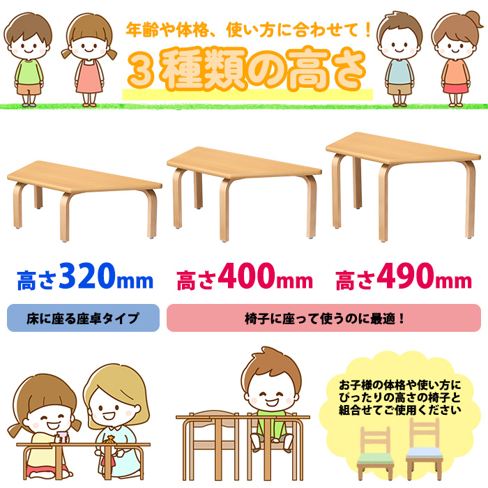 3種類の高さタイプ/台形型