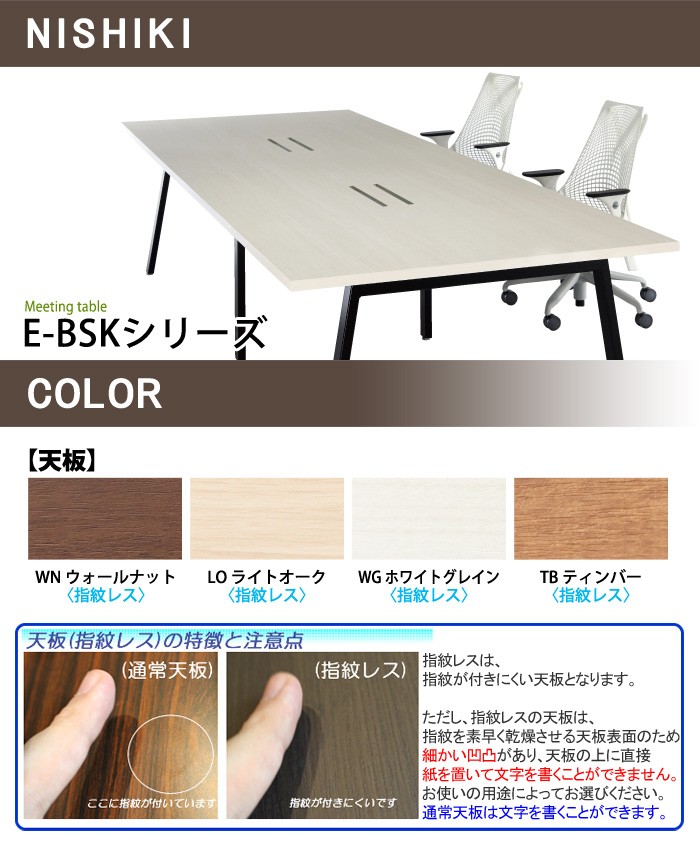 会議用テーブル E-BSK-2812W 幅2800x奥行1200x高さ720mm 舟底エッジ 配線ボックスタイプ ミーティングテーブル 会議室  テーブル 会議テーブル おしゃれ 長机