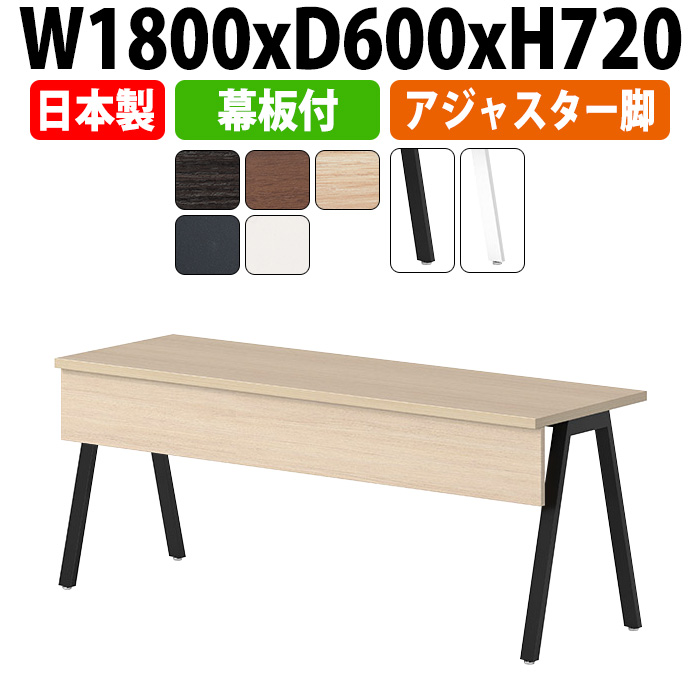 会議用テーブル E-BSY-1860AP 幅1800x奥行600x高さ720mm オフィステーブル ミーティングテーブル アジャスタータイプ 幕板付 会議室 長机 長テーブル