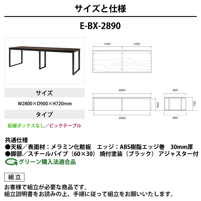 会議用テーブル 幅2800×奥行900×高さ720mm 6人用 大型 角型 配線ボックスなし E-BX-2890 ミーティングテーブル_17